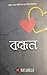বন্ধন by Nouman Ali Khan