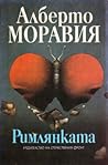Римлянката
