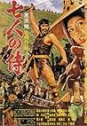 Seven samurai: A film; (Modern film scripts)