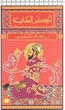 الحكم العطائية