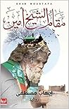 ‫مقام الشيخ امين‬ (Arabic Edition)