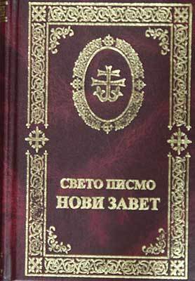 Sveto Pismo Novi Zavet (Hardcover)