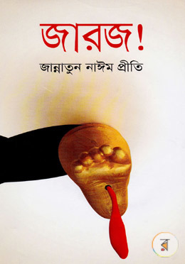 জারজ