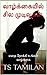 வாழ்க்கை by T.S. Tamilan