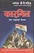 Kargil by V.P. Malik