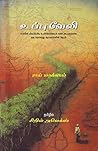 உப்பு வேலி [Uppu ...