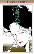 吉祥天女 Kisshō Tennyo Series by Akimi Yoshida
