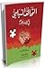 التحالف السياسي في الإسلام by منير محمد الغضبان