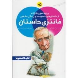 فانتزی داستان