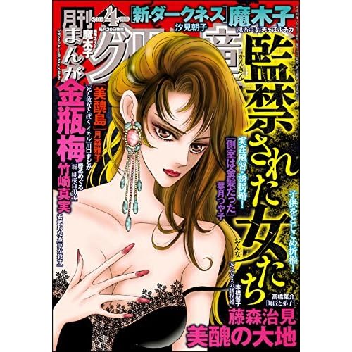 まんがグリム童話 18年4月号 雑誌 By 魔木子