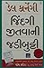 Jindagi Jitvani Jadibutti (Gujarati Edition)