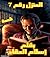 المنزل رقم 7 by إسلام العقاد