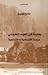 بجاية في العهد الحفصي: دراس...