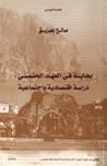 بجاية في العهد ال...
