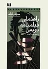 راهنمای فیلمنامه‌...