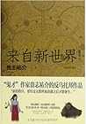 来自新世界
