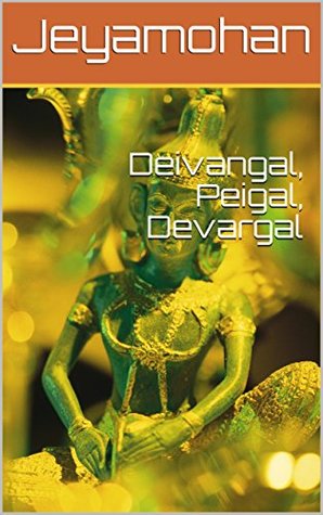 தெய்வங்கள், பேய்கள், தேவர்கள் [Deivangal, Peigal, Devargal] (Kindle Edition)