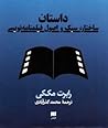 داستان by Robert McKee