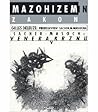 Mazohizem in zako...