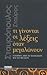 Τι γίνονται οι λέξεις όταν μεγαλώνουν