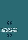 الكلمات الأولى وا...