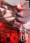 探偵の探偵 2 [Tantei n...