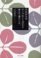 それからはスープのことばかり考えて暮らした [Sorekara wa Sūpu no Koto Bakari Kangaete Kurashita] (Paperback)