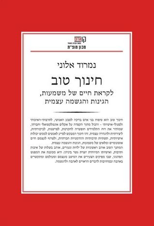 חינוך טוב