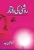 Roshni Ki Raftar / روشنی کی رفتار