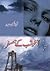 Akhir e Shab Ke Humsafar / آخر شب کے ہمسفر by Qurratulain Hyder