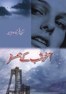Akhir e Shab Ke Humsafar / آخر شب کے ہمسفر