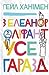 З Елеанор Оліфант усе гаразд
