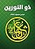 ‫ذو النورين عثمان بن عفان‬ by عباس محمود العقاد
