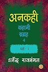 Ankahi: Short Story Colletion (Hindi Edition)