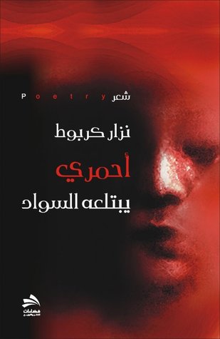 أحمري يبتلعه السواد