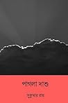Pagla Dashu by Sukumar Ray