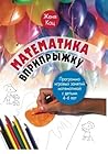 Matematika vpripr...