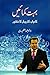Bohot Kamaien by Muhammad Azam Roomi