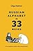 RUSSIAN ALPHABET IN 33 MOVE...