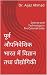 पूर्व औपनिवेशिक भारत में विज्ञान तथा प्रौद्योगिकी  by Aijaz Ahmad