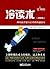 冷读术：瞬间赢得他人信任的沟通技巧 ("萌"懂龟系列)