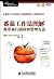 Graphic Illustration of Tomato Working Method-Simple Method of Time Management-Full Color Printing (Chinese Edition)
