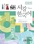 New Sogang Korean 4B Work Book (2015)