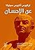 عن الإحسان