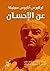 عن الإحسان by Seneca