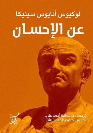 عن الإحسان (Paperback)