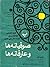 صوفیانه‌ها و عارفانه‌ها by Nader Ebrahimi
