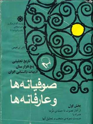 صوفیانه‌ها و عارفانه‌ها (Paperback)