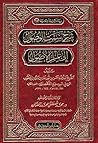 شرح سمت الوصول إلى علم الأصول