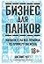Бизнес для панков